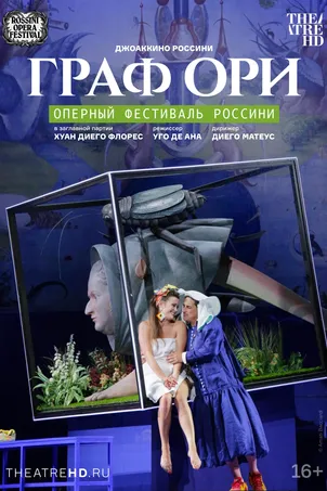 Граф Ори онлайн бесплатно