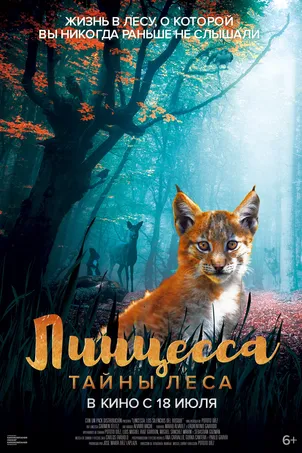 Линцесса. Тайны леса онлайн бесплатно